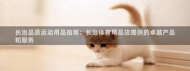 欧陆娱乐计划app官方正版安装下载苹果：长治品质运动