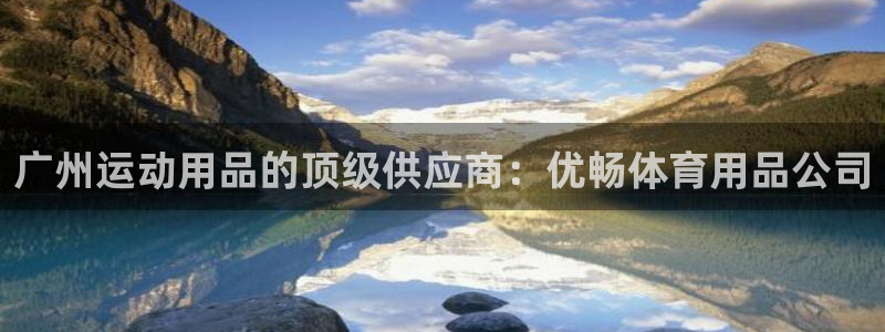 欧陆娱乐代理 贴吧官网