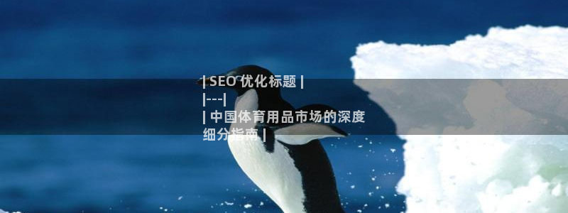 欧陆娱乐app下载：| SEO 优化标题 |
|--