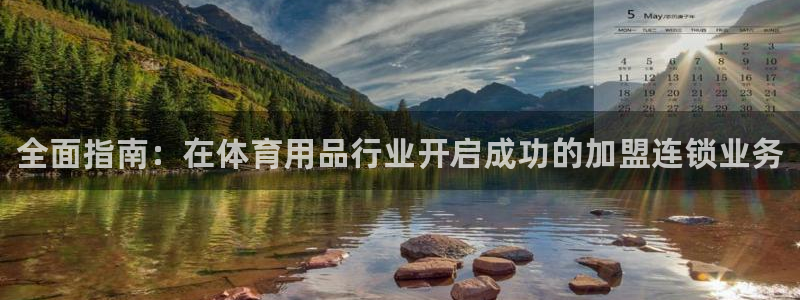 欧陆娱乐平台登录不上去怎么办：全面指南：在体育用品行